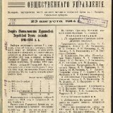 Очерк деятельности Курганской городской думы состава 1910-1914 гг. 23 августа 1914 г.